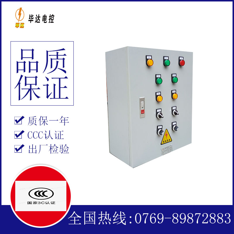 焦作一用一备控制箱